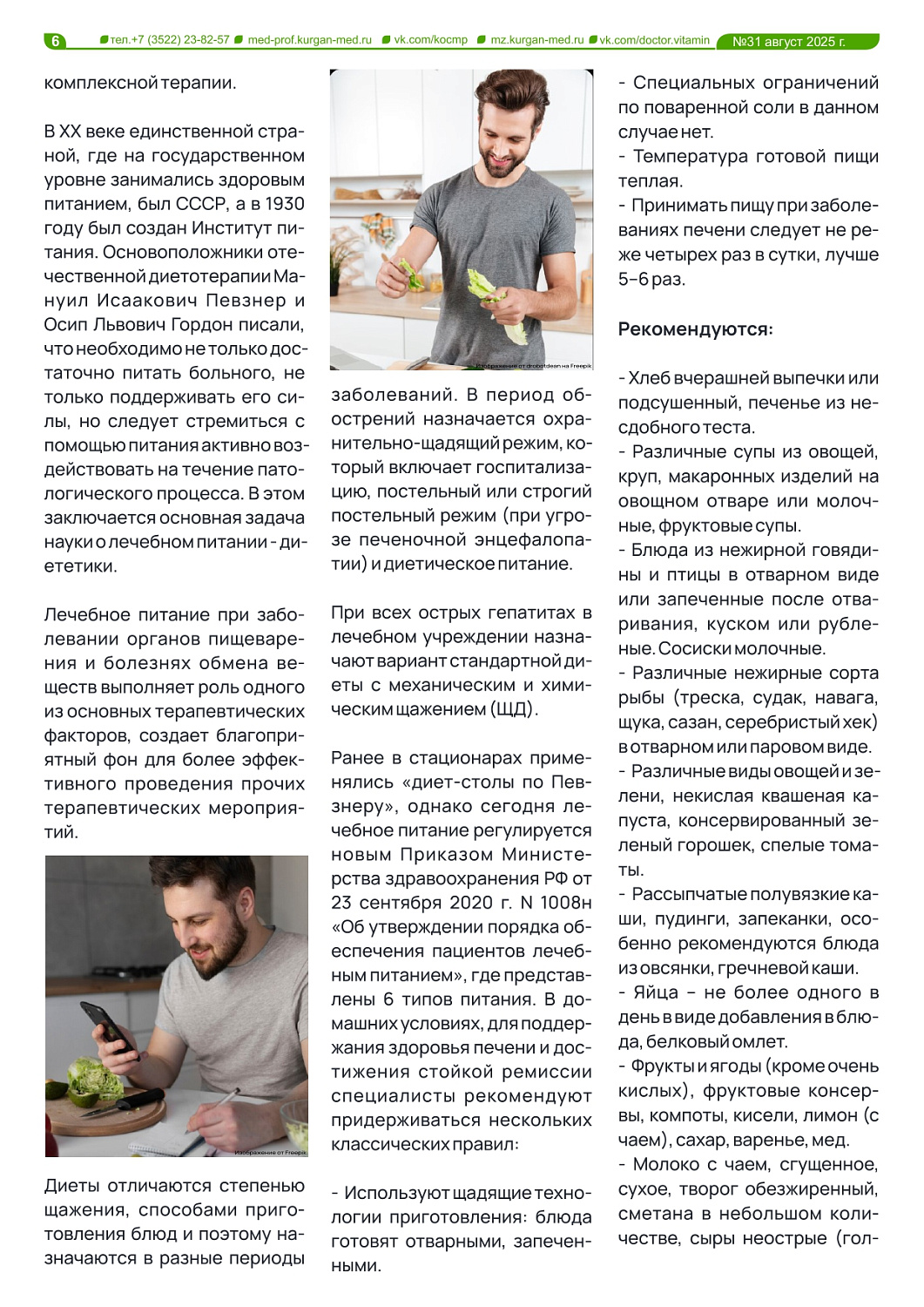ГАЗЕТА «ДОКТОР ВИТАМИН»